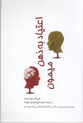 جلد کتاب اعتیاد به ذهن میمون