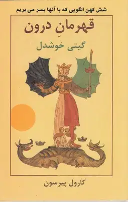 جلد کتاب قهرمان درون