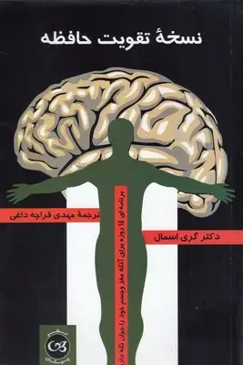 جلد کتاب نسخه تقویت حافظه