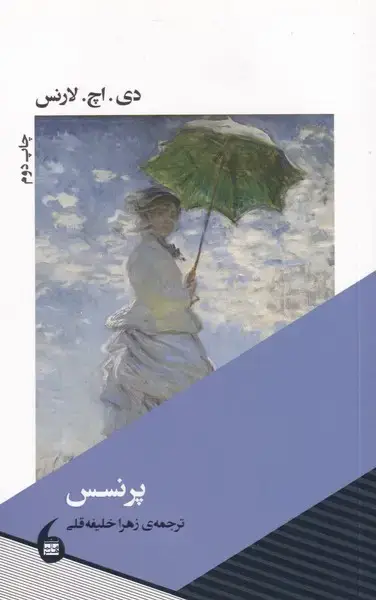 جلد کتاب پرنسس (مانیاهنر)