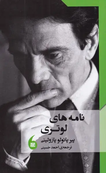 جلد کتاب نامههای لوتری (مانیاهنر)
