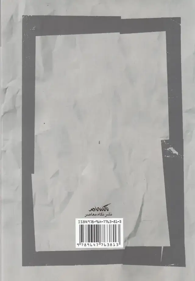 جلد کتاب رازوری زنانه (نگاهمعاصر)