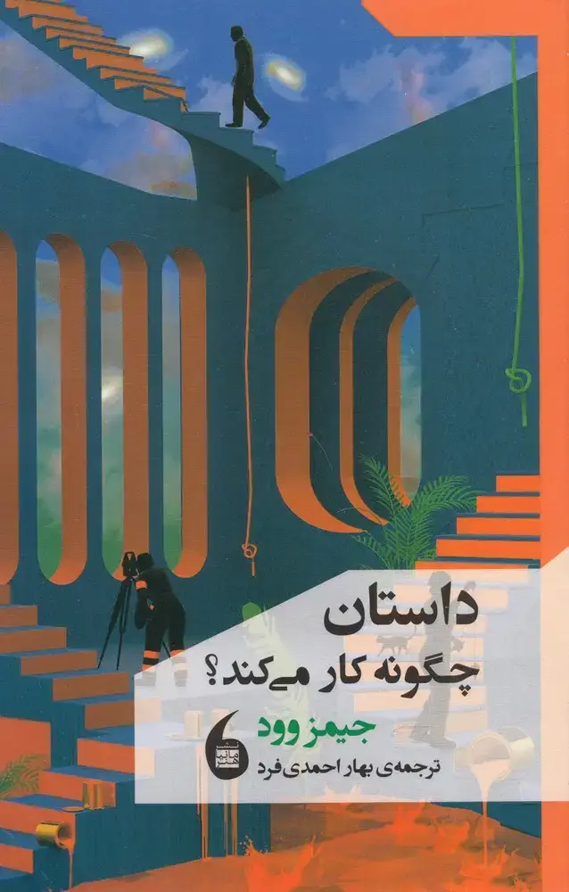 جلد کتاب داستان چگونه کار می کند (مانیا هنر)