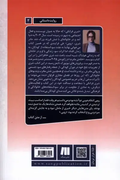 جلد کتاب خانه‌ی مادرم