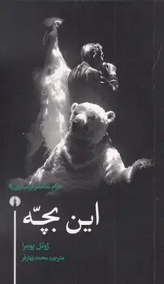 جلد کتاب این بچه