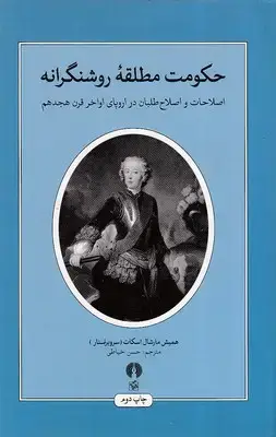 جلد کتاب حکومت مطلقه روشنگرانه