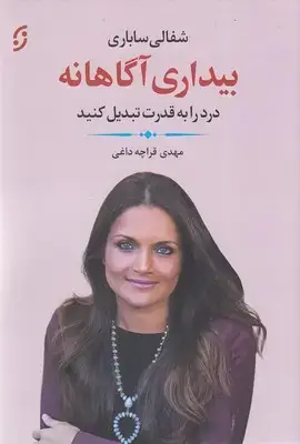 جلد کتاب بیداری آگاهانه