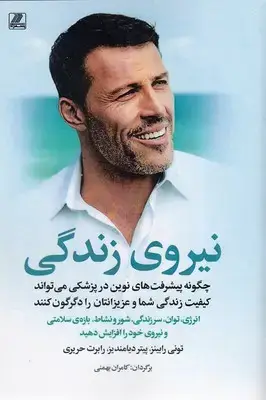 جلد کتاب نیروی زندگی