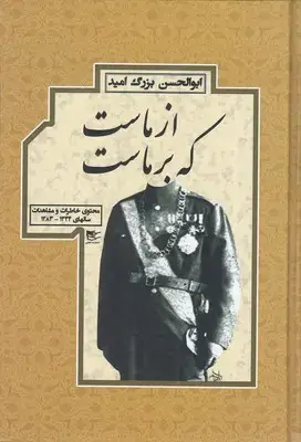 جلد کتاب از ماست که بر ماست