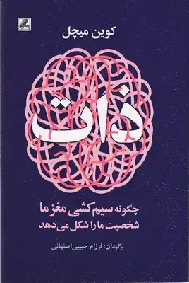جلد کتاب ذات