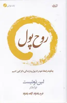 جلد کتاب روح پول