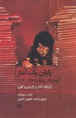 جلد کتاب پایان یک آغاز