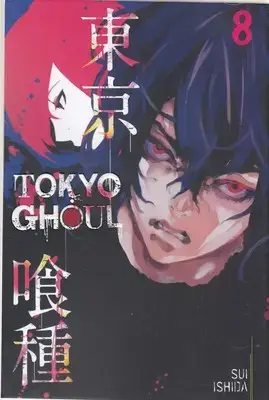 جلد کتاب اورجینال-غول توکیو 8 TOKYO GHOUL