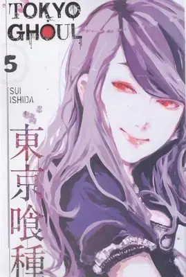 جلد کتاب اورجینال-غول توکیو 5 TOKYO GHOUL