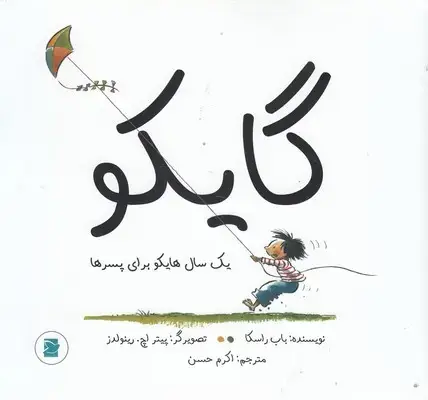 جلد کتاب گایکو