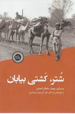 جلد کتاب شتر کشتی بیابان