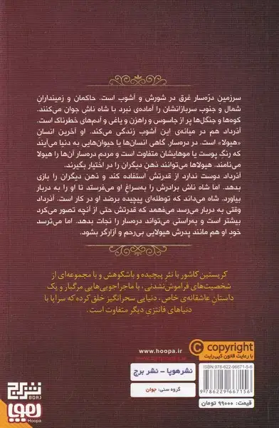 جلد کتاب هفت پادشاهی (2) آذر داد (هوپا)