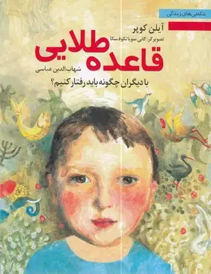 جلد کتاب قاعده طلایی