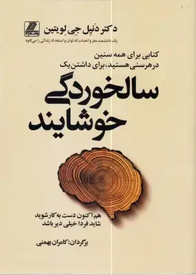 جلد کتاب سالخوردگی خوشایند