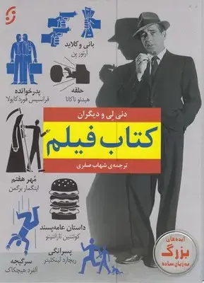 جلد کتاب کتاب فیلم