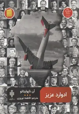 جلد کتاب ادوارد عزیز