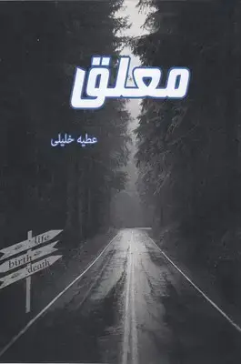 جلد کتاب معلق