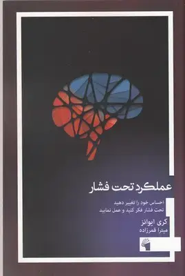 جلد کتاب عملکرد تحت فشار