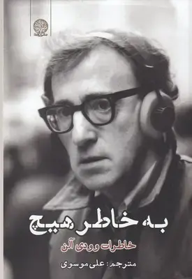 جلد کتاب به خاطر هیچ