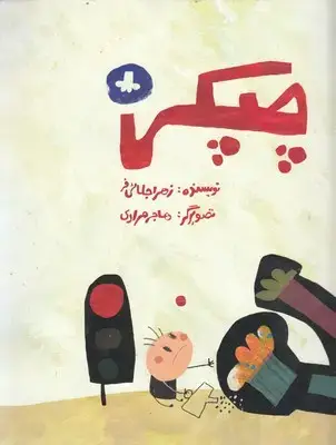 جلد کتاب چپکی