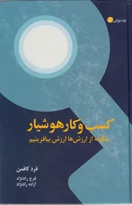 جلد کتاب کسب و کار هوشیار