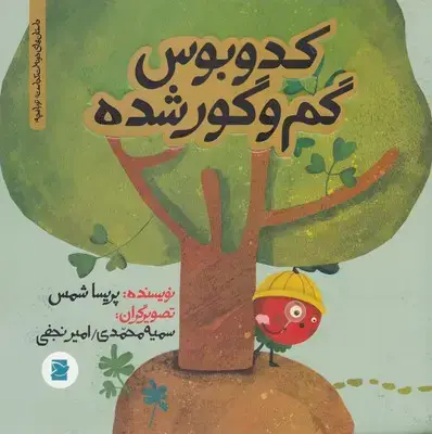 جلد کتاب کدوبوس گم وگور شده