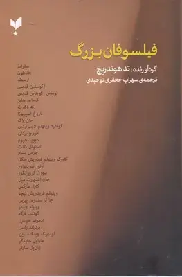 جلد کتاب فیلسوفان بزرگ