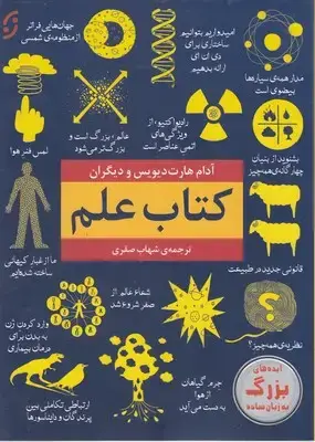 جلد کتاب کتاب علم