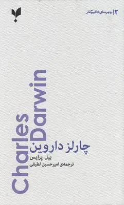 جلد کتاب چارلز داروین