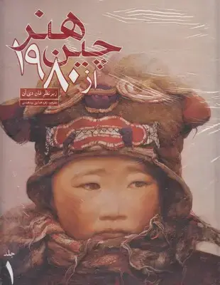 جلد کتاب معنی هنر