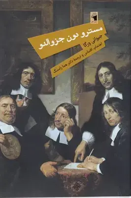 جلد کتاب مسترو دون جزوالدو