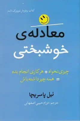 جلد کتاب معادله خوشبختی