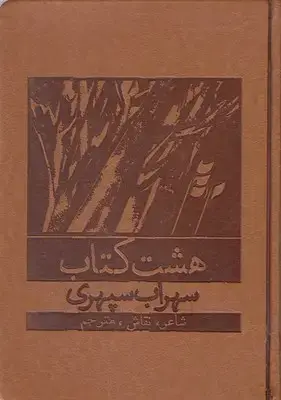 جلد کتاب هشت کتاب