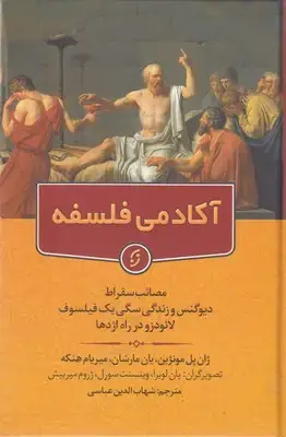 جلد کتاب آکادمی فلسفه