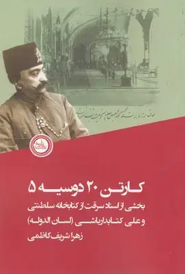 جلد کتاب کارتن 20 دوسیه 5