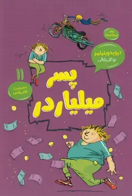 جلد کتاب پسر میلیاردر