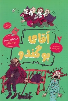 جلد کتاب آقای بوگندو