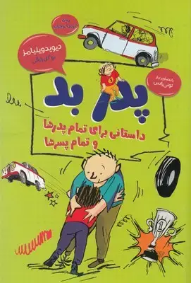 جلد کتاب پدر بد