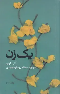 جلد کتاب یک زن