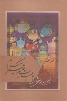 جلد کتاب رباعیات خیام