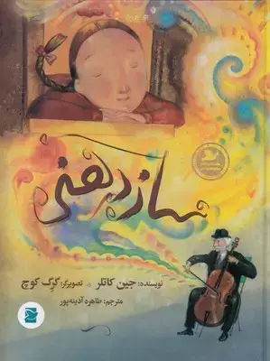 جلد کتاب ساز دهنی
