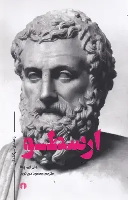 جلد کتاب ارسطو-راهنمای سرگشتگان