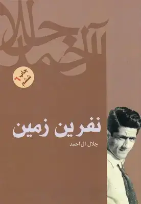 جلد کتاب نفرین زمین