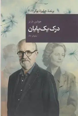 جلد کتاب درک یک پایان