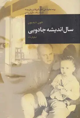 جلد کتاب سال اندیشه جادویی
